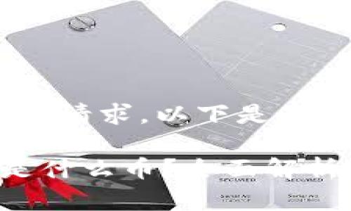 针对您提出的请求，以下是的内容。

区块链HIT是什么币？全面解析及未来前景