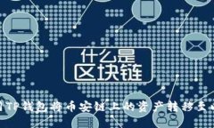 如何使用TP钱包将币安链上