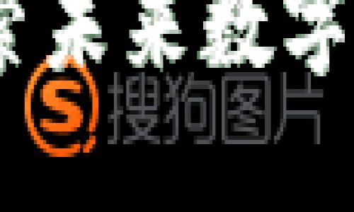 区块链Pi派币：探索未来数字货币的潜力与应用