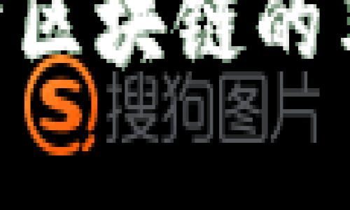 全面解析M2币：基于区块链的苹果生态系统的未来