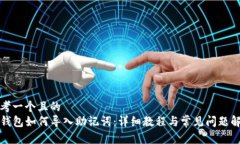 思考一个且的  TP钱包如何