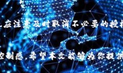   手机TP钱包如何取消授权