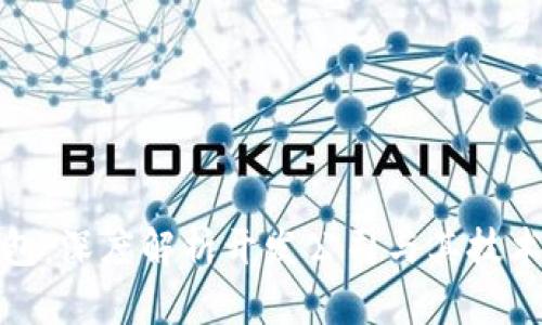 TP钱包：深度解析开发公司与其技术背景