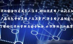 详细介绍在数字货币与区块链技术快速发展的时