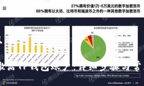 思考一个且的 

iaoti如何激活TP钱包账户：详细步骤与常见问题解答