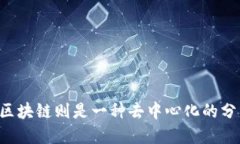 比特币是一种基于区块链技术的数字货币，区块