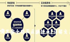 2023年在哪里安全购买区块链币？详解交易平台选