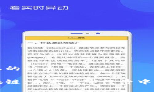 思考一个且的优质

儿童币区块链：未来数字经济中的教育创新