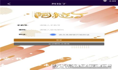 首先，针对的内容，我们可以构思一个吸引人的和相关关键词。

如何安全下载和使用虚拟币OKPay钱包：全面指南