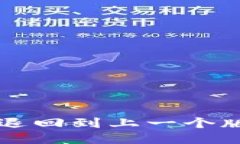 如何将TP钱包退回到上一个版本的详细指南