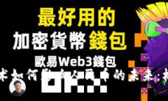 区块链技术如何影响人民币的未来：机遇与挑战