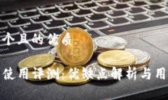 思考一个且的优质TP钱包使