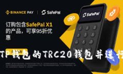 文章大纲如何注册TP钱包的