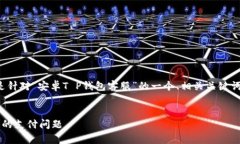 为了确保内容结构清晰，下面是针对“安卓T P钱