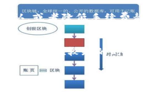    如何安全下载TP钱包APP：最新下载网址与使用指南  / 

 guanjianci  TP钱包下载, TP钱包安全使用, TP钱包安装教程, TP钱包常见问题  /guanjianci 

 什么是TP钱包？ 
 TP钱包是一款基于区块链技术的数字货币钱包，它能够让用户安全存储、管理和交易加密资产。近年来，随着加密货币的兴起，越来越多的人选择使用数字钱包来进行资产的管理和投资。TP钱包提供了多种功能，包括币种兑换、资产管理、交易记录查询等，旨在为用户提供便捷的数字货币服务。

 如何下载TP钱包APP？ 
 下载TP钱包APP是一个简单的过程，但为了确保安全，用户应通过官方网站或可靠的应用市场进行下载。通常情况下，TP钱包会在其官方网站上提供最新的下载链接，用户只需访问官网，选择适合自己手机系统（iOS或Android）的版本进行下载安装。确保在下载前检查网站的安全性，以避免下载到恶意软件。

 TP钱包的安全性如何？ 
 TP钱包在安全性上采取了多重措施，包括但不限于资金的多重签名、冷存储和信息加密等。此外，用户个人的信息和资金安全也是TP钱包非常重视的问题。用户在使用TP钱包时，应注意保护自己的私钥和密码，避免在公共网络环境中操作。同时，定期更新APP，安装安全补丁，也是提高安全性的重要步骤。

 TP钱包的主要功能特点 
 TP钱包的主要功能包括资产管理、快速交易、代币交换、以及多种数字货币的支持等。用户可以通过TP钱包轻松管理自己的资产，包括查看余额、发送和接收数字货币。TP钱包还支持各种ERC20标准的代币，极大地丰富了用户的选择。它的界面友好，操作简单，适合不同层次的用户使用。

 如何进行TP钱包的设置？ 
 在下载并安装TP钱包APP后，用户需要进行首次设置。首先，打开应用并按照提示进行注册，这通常涉及填写用户名、密码以及进行身份验证。注册完成后，用户将获得一个钱包地址，用于接收资金。此外，建议用户开启双重身份验证和设置安全问题，以提高账户的安全性。完成这些步骤后，TP钱包便可以正常使用了。

 常见问题解答 
 许多用户在使用TP钱包的过程中会遇到一些常见问题，如资金丢失、验证码未收到等。这些问题一般能够通过简单的步骤解决，TP钱包的官方支持团队也会提供相应的解决方案。例如，如果用户遇到资金未到账的问题，建议先检查网络连接，再查看交易记录，必要时联系客服进行进一步的咨询。

---

### 相关问题及详细介绍

 1. 如何确保TP钱包的账户安全？ 
 确保TP钱包账户安全的主要方法包括定期更改密码、使用复杂的密码并启用双重认证操作。用户还应定期备份钱包信息并妥善保管恢复助记词。在使用TP钱包时，尽量避免在公共Wi-Fi环境下进行高风险操作，并确保不会将私钥或助记词透露给任何人。此外，定期检查账户活动以发现任何可疑操作。

 2. TP钱包与其他数字钱包的对比 
 在市场上有许多数字钱包可供选择，TP钱包与其他钱包相比，其优势在于其用户友好的界面和多货币支持。TP钱包还提供了一系列先进的安全功能，适合从新手到专业交易者的各种用户。此外，TP钱包的社区支持和更新频率也让其在数字钱包中脱颖而出。

 3. 如何恢复丢失的TP钱包账户？ 
 如果用户遗失了TP钱包账户的登录信息，可以通过助记词或恢复密钥进行找回。用户在注册时会生成一组助记词，这些助记词是恢复账户的关键。因此，妥善保存这组助记词非常重要。如果助记词丢失且无法访问账户，那么账户中的资金将无法再找回。

 4. TP钱包支持哪些数字货币？ 
 TP钱包支持多种主流数字货币，包括但不限于比特币、以太坊、莱特币、Ripple等。此外，TP钱包还支持大量的ERC20标准的代币，这使得用户能够通过一个平台管理多种数字资产。用户在使用TP钱包前，可以在官网上查看最新支持的货币列表。

 5. TP钱包的交易手续费是多少？ 
 TP钱包的交易手续费通常是动态的，具体费用取决于网络状态和所选的交易速度。用户在进行交易时，可以选择支付较高的手续费以加速交易确认，或者降低手续费静态等待。TP钱包会在用户确认交易前清晰显示相关的费用信息，以便用户更好地进行预算和决策。

 6. TP钱包的客服支持如何？ 
 TP钱包提供多渠道的客服支持，包括在线客服、邮件支持及官方社交媒体等。用户在遇到问题时，可以通过这些渠道寻求帮助。TP钱包的客服团队通常会在较短的时间内响应用户的咨询，提供合理的解决方案。然而，建议用户在咨询前先查阅TP钱包的FAQs部分，可能会有直接的解决方案。

通过以上内容，我们全面介绍了TP钱包的特点、操作指南和常见问题，供用户参考和使用。