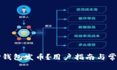 优质如何使用TP钱包发币？