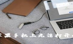 优质  TP钱包在苹果手机上