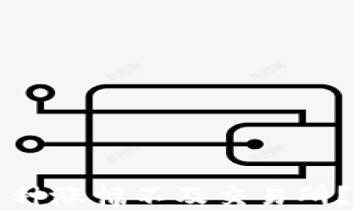 
为什么TP钱包的币种涨幅不及交易所？深度分析市场动态