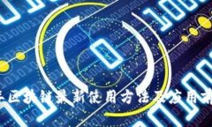 2023年区块链最新使用方法及应用前景分析