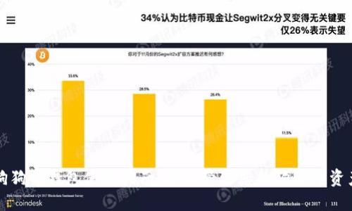 狗狗币钱包使用指南：轻松管理您的狗狗币资产