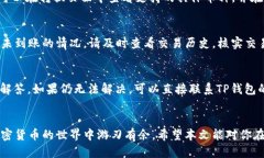 biao ti如何通过TP钱包兑换
