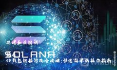 思考和关键词优质  tP钱包