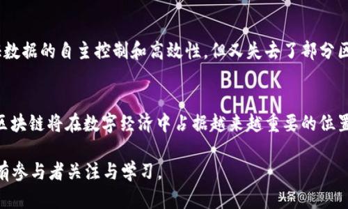   2023年国内最新区块链项目盘点：创新与机遇并存 /  

 guanjianci 区块链, 区块链项目, 加密货币, 数字资产 / guanjianci 

区块链技术近年来在全球范围内得到了迅猛的发展，尤其是中国对于区块链的推广和应用，不断涌现出许多创新型项目。在2023年，越来越多的企业和初创公司纷纷投入到这一领域，力求通过区块链技术重塑行业格局。在本文中，我们将为您详细盘点当前国内最新的区块链项目，探讨这些项目的核心理念、应用场景及未来发展前景。

一、国内最新区块链项目概述
国内的区块链项目可以从多个维度进行分类，包括金融科技、供应链管理、数字资产、以及社会治理等领域。当前，一些区块链项目由于其独特的技术优势，正在快速发展，吸引了行业内外的广泛关注与投资。

二、具体项目案例分析
下面，我们将分析几个在2023年尤为突出的区块链项目：

1. 数字人民币（DC/EP）
数字人民币是中国人民银行推出的法定数字货币，是国家对区块链应用的重要尝试。它不仅提升了交易的安全性和效率，还降低了财政交易成本、提升了金融普惠性。

2. 容联云-区块链服务平台
容联云在2023年推出了一整套区块链服务平台，该平台具备数据存证、数字身份、以及供应链金融等功能，为企业提供了多样化的链上解决方案。

3. 蚂蚁链
蚂蚁链是阿里巴巴旗下蚂蚁集团推出的区块链技术平台，致力于以区块链技术推动商业信用与透明交易。2023年，蚂蚁链与多个大型企业合作，提供信任基础设施。

4. Hyperchain
Hyperchain是一个基于区块链的开放式平台，旨在解决不同领域内的数据孤岛问题。通过Hyperchain，企业能够实现更高效的数据共享与协作。

三、行业趋势与发展
随着区块链技术的成熟，越来越多的传统行业开始尝试将区块链融入其业务流程中。我们可以预见，未来的区块链项目将会在透明性、合规性、以及价值交换等方面发挥重要作用。

相关问题探讨
接下来，我们将探讨与国内最新区块链项目相关的六个重要问题：

1. 区块链技术在金融行业的应用前景如何？
区块链技术在金融行业的应用前景非常广阔。金融行业由于其资金流动性强、交易频繁，极易受到数据安全问题的影响。而区块链技术的去中心化和不可篡改特性恰好能为金融行业提供安全保障...

2. 如何评估一个区块链项目的潜力？
在评估一个区块链项目的潜力时，需要考虑多个因素。首先是团队背景和技术实力，其次是项目是否解决了实际问题，最后是市场需求和竞争对手分析...

3. 区块链对传统行业的影响有哪些？
区块链技术正在改变传统行业的运作模式，包括供应链管理、财务审计、以及客户关系管理等。通过区块链，企业能够实现更高效的数据处理及透明的交易规则...

4. 区块链项目的监管政策为何始终是个热点话题？
区块链项目的监管政策是一个复杂的议题。由于区块链的去中心化属性，它可能会与现有的法律法规产生冲突。因此，如何在鼓励创新的同时又能有效监管，是亟待解决的问题...

5. 公有链与私有链的优势与劣势是什么？
公有链和私有链各有其独特的优势与劣势。公有链提供了极高的透明度和去信任环境，但面临着交易速度慢和资源浪费的问题。私有链则能保证数据的自主控制和高效性，但又失去了部分区块链原有的特性...

6. 区块链的未来发展趋势会是什么样的？
未来的区块链发展趋势可能会集中在几个方面，包括跨链技术的发展、法规的完善与适应、以及去中心化金融等创新场景的涌现。我们可以预期区块链将在数字经济中占据越来越重要的位置... 

以上是对2023年国内最新区块链项目的详细介绍和相关问题的探讨。区块链技术的应用正处于不断演进之中，未来的机会与挑战并存，值得所有参与者关注与学习。