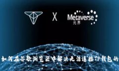 优质如何在谷歌浏览器中