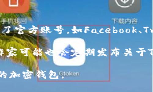 baotiTP钱包：币安所属吗？深入探讨与分析/baoti
TP钱包, 币安, 加密钱包, 区块链/guanjianci

什么是TP钱包？

TP钱包（TokenPocket）是一款多功能的去中心化钱包，支持多种区块链资产的管理，包括Ethereum、TRON、EOS等。用户可以通过TP钱包方便地进行资产的存储、转账、交易和管理，同时还可以访问去中心化应用（dApp）。其界面友好，操作简单，受到了广大数字货币用户的青睐。


TP钱包与币安的关系

很多用户在使用TP钱包时，可能会产生一个疑问：TP钱包是币安的吗？答案是否定的。TP钱包并不是币安推出的，尽管币安作为全球最大的数字资产交易所之一，在加密货币生态中占有重要地位，但TP钱包是由一支独立的团队开发和维护的。TP钱包旨在为用户提供一个安全、便捷的加密资产管理平台，与币安并无隶属关系。


TP钱包的主要功能

TP钱包拥有多项强大的功能，使其在市场上占有一席之地。首先，TP钱包支持多种币种和区块链，可以进行资产的跨链管理；其次，用户不仅能够轻松完成普通的转账和收款操作，还可以直接使用钱包访问去中心化应用，如去中心化交易所（DEX）、游戏和NFT市场等。此外，TP钱包的私钥由用户自己掌控，确保资产安全，具有较高的用户隐私保护。


TP钱包的安全性分析

TP钱包始终把用户的安全放在首位，采用了多重加密和备份机制，确保用户的资产不受威胁。用户的私钥和助记词都存储在本地，而不是在云端，这样就能大大降低黑客攻击和数据泄露的风险。同时，TP钱包还支持指纹识别和面部识别等生物识别技术，进一步增强了账户的安全性。


如何选择合适的加密钱包？

选择加密钱包时，用户需要考虑多个因素，包括安全性、易用性、兼容币种的种类和数量、用户社区的活跃度等。安全性无疑是首要考虑的因素，用户应选择那些有良好安全记录和完善加密机制的钱包；同时，易用性也很重要，特别是对于初学者。此外，能够支持多种币种和区块链的钱包，将为用户提供更高的灵活性。


TP钱包的未来发展方向

随着区块链技术的不断发展，TP钱包也在不断升级和迭代。未来，TP钱包将继续加强去中心化应用的支持，以满足用户日益增长的需求。此外，TP钱包团队还计划增加更多的安全性功能，以提高用户信任度。同时，通过与其他区块链项目的合作，TP钱包将努力拓展其生态，使其能够为用户提供更丰富的服务体验。


6个相关问题解答

1. TP钱包是否支持所有主流币种？

TP钱包作为一个多链钱包，支持多种主流币种，这些币种包括Ethereum（以太坊）、Bitcoin（比特币）、Tron（波场）、EOS等。用户可以在TP钱包中管理多种数字资产，通过简单的操作进行转账和交易。

TP钱包的扩展性很强，支持的币种数量还在持续增加。用户在下载和使用TP钱包时，可以查看官方文档以获得最新的支持币种列表。不过需要注意的是，虽然TP钱包支持多种币种，但某些特定的新兴币种可能会暂时不在支持范围之内，因此用户在进行交易之前，应该确认所需币种是否在支持列表中。
2. TP钱包如何确保用户的资产安全？

TP钱包安全性得到了广泛认可，主要体现在以下几个方面：首先，TP钱包采用去中心化的存储方式，私钥和助记词仅保存在用户的设备上，换句话说，用户对自己的资产掌控与管理权限十分明确。强大的加密算法确保用户的信息不会被随意截取。

其次，TP钱包支持多种安全措施，如设置复杂密码、启用双重身份验证（2FA）等。这为用户提供了额外的一层保护。用户也可以利用TP钱包的备份和恢复功能，以降低因设备丢失或损坏所带来的风险。

最后，TP团队持续关注安全问题，并及时发布更新补丁，以修复可能的安全漏洞，确保用户的使用体验和资产安全。

3. 如何使用TP钱包进行去中心化交易？

使用TP钱包进行去中心化交易相对简单。用户需要首先确保自己的TP钱包已经下载并设置好。接下来，用户需将想要交易的资产存入TP钱包中。确保账户中有足够的资产进行交易后，用户可通过TP钱包直接访问支持去中心化交易的平台。

在TP钱包中，用户可以浏览各种去中心化交易所（如Uniswap、PancakeSwap等），选择想要交易的代币对，输入交易数量并确认交易。在确认交易后，TP钱包会提示用户进行签名操作，用户只需点击确认即可完成交易。

完成交易后，TP钱包会自动更新余额，用户无须担心到账时间。最后，用户建议定期查看自己的交易记录，以便随时掌握资产变动情况。

4. TP钱包是否支持NFT交易？

TP钱包支持NFT（非同质化代币）的管理和交易。用户可以通过TP钱包直接访问多个NFT市场，并进行购买、收藏和出售NFT。首先，用户需要确保自己的TP钱包内有足够的指定资产，用于购买NFT。

通过TP钱包，用户可以连接到像OpenSea、Rarible等热门NFT交易平台，浏览可用的NFT作品，以及自己的收藏。进行交易时，用户仅需输入NFT的相关信息并进行签名确认。

此外，TP钱包提供NFT的展示功能，用户可以在钱包中方便地查看和管理自己的NFT资产，方便用户更好地进行交易和投资决策。

5. TP钱包与其他钱包相比有什么优势？

TP钱包的主要优势在于其易用性和多链支持。与其他加密钱包相比，TP钱包的用户界面非常友好，适合各类用户，特别是对于初学者来说，操作非常直观。此外，TP钱包支持多种主流区块链和币种，使用户能够便捷管理多种数字资产。

另一方面，TP钱包增强了安全性，确保用户的私钥和助记词不会被第三方获取，极大提高了资产安全性。此外，TP钱包将去中心化应用的访问融入其中，用户能够随时使用各种dApp，丰富了用户的投资和体验。

最后，TP钱包拥有活跃的社区，用户可以在社区中寻求技术支持、分享经验和互帮互助。这种社交化的元素也为TP钱包的用户提供了更佳的使用体验。

6. 如何获取TP钱包的最新信息和更新？

用户可以通过TP钱包的官方网站和社交媒体平台获取最新信息。官网上通常会发布钱包版本更新、功能介绍和安全提示。此外，TP钱包在多个社群平台上设立了官方账号，如Facebook、Twitter、Telegram等，用户通过关注官方账号能够及时获取更新和活动信息。

另一方面，用户也可以加入TP钱包的社区，与其他用户交流使用经验和心得，或者参与不同形式的线上活动，获取奖励和新内容。一些媒体与加密货币的专栏作家可能也会定期发布关于TP钱包的新动态和评测，帮助用户更好地理解和使用这款钱包。

总的来说，TP钱包以其强大的功能和优质的用户体验在加密货币管理领域占据了一席之地。虽然它不是币安的产品，但在用户的选择中仍然是一款值得推荐的加密钱包。