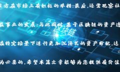 baioti区块链最新分配消息：了解数字资产分配的