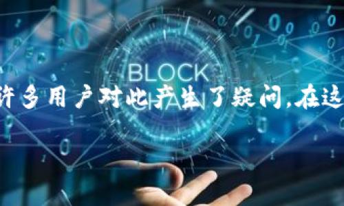 方案概述

TP钱包是一个多链数字资产钱包，广泛支持不同类型的数字货币和区块链。关于TP钱包的开源性，许多用户对此产生了疑问。在这一内容中，我们将深入探讨TP钱包是否开源、其优势与劣势，并列出一些相关问题以供进一步思考。

TP钱包是否开源？深入解析及相关问题