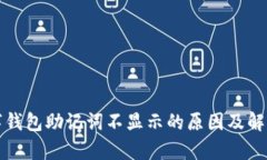 建议：tp数字钱包助记词不