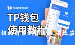 如何防范区块链比特币期货诈骗：有效应对策略