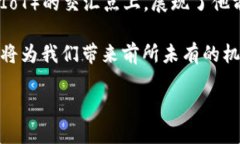 马云最新演讲：区块链与物联网的未来在科技迅