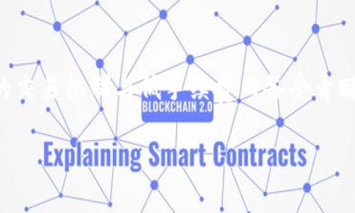 思考问题的背景

随着区块链技术的发展，加密货币及其交易平台逐渐进入人们的日常生活。在这其中，TP钱包（TokenPocket）作为一款多链数字钱包，受到不少用户的喜爱。而MDEX作为一个去中心化交易平台（DEX），则因其独特的交易机制与低手续费而备受青睐。然而，很多用户在使用TP钱包进行MDEX交易时，时常会遇到无法交易的情况。那么，究竟是什么原因导致TP钱包无法在MDEX进行交易呢？为了解决这个问题，我们不仅要深入分析原因，还要提供有效的解决方案。

TP钱包无法在MDEX交易的深度解析及解决方案