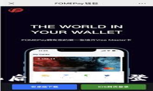 换新手机后如何顺利登录TP钱包