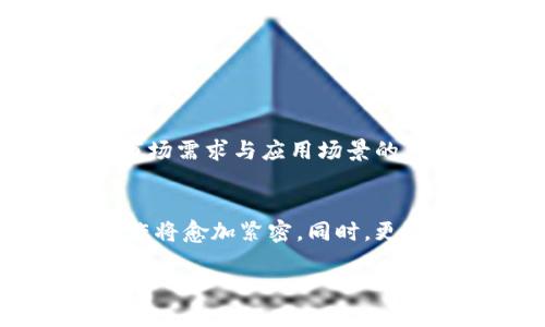 理解区块链的基础与未来

区块链技术近年来迅速崛起，尤其在加密货币领域，成为了无数投资者关注的焦点。在这个广阔而复杂的生态系统中，许多区块链项目层出不穷，其中一些凭借技术优势、用户基数及应用场景等脱颖而出。今天，我们就来探讨一个重要的问题：在众多区块链项目中，哪个是币圈最大的区块链？

币圈的定义与区块链的重要性
在深入回答这个问题之前，我们先来定义一下“币圈”。币圈是指广泛关注和参与加密货币及其相关技术的社区和市场。这个领域充满了各种机会与挑战，吸引了全球数以百万计的投资者、开发者、以及热爱技术的人士。

区块链，作为支撑加密货币的基础技术，既是一种分布式账本技术，又是确保交易安全与透明的信任机制。它通过去中心化的方式，使得各种应用和服务能够在没有第三方中介的情况下进行交互，充分激发了很多传统行业的创新。

最大的区块链项目分析
在币圈中，几个最为突出且遍布全球的区块链项目包括比特币（Bitcoin）以太坊（Ethereum）、币安智能链（Binance Smart Chain）等。它们的规模、影响力和生态系统发展都非常庞大。以下就详细分析几个主要区块链项目及其特点：

比特币：数字黄金的崛起
比特币作为第一个也是最具知名度的加密货币，被广泛誉为“数字黄金”。它在2009年由一位化名为中本聪（Satoshi Nakamoto）的人士发布，标志着区块链技术的首次应用。

比特币的总量有限，仅有2100万个，这种稀缺性使得其在投资领域受到了极大的关注。比特币的网络效应也极其明显，其用户基数、市场流动性和接受度都是最高的。尽管比特币的交易速度相对较慢，但其作为价值存储的功能却得到了广泛认可。

以太坊：智能合约的引领者
接下来我们来看看以太坊（Ethereum）。它是由维塔利克·布特林（Vitalik Buterin）于2015年推出的一个区块链平台，目标是为开发者提供一个去中心化的应用程序平台。以太坊的最大优势在于其提供的智能合约功能，使得开发者能够构建复杂的去中心化应用（DApps）。

以太坊的区块链不仅支持原生的以太币（ETH），还支持大量其他代币和项目的无缝传输。随着去中心化金融（DeFi）和不可替代代币（NFT）的兴起，以太坊的应用场景不断拓宽，其网络的影响力和用户参与度也随之增强。

币安智能链：高速发展的创新平台
币安智能链（Binance Smart Chain）是币安（Binance）交易所推出的区块链网络，主要aim在于提供一个快速、高效的去中心化环境，帮助大规模的去中心化应用（DApps）项目快速搭建与运行。

相较于以太坊，币安智能链的交易速度更快，费用也相对较低，使得它在许多开发者和用户中获得了青睐。许多创新的项目和DeFi平台选择在币安智能链上发布，形成一个活跃的生态圈。

区块链技术的未来：机遇与挑战并存
尽管比特币、以太坊和币安智能链等项目在市场上占据了重要位置，但这个行业仍然处于快速发展之中。随着区块链技术的不断演化，未来更有可能出现新的颠覆性项目。

但同时，区块链技术也面临着不少挑战。例如，如何提升区块链网络的可扩展性、如何处理用户隐私等问题，都是业界亟需解决的难题。此外，法规政策的不确定性也对区块链项目的未来发展构成了一定的威胁。

总结与展望
综上所述，在币圈中，比特币、以太坊和币安智能链无疑是当前最大的区块链项目，每个项目都有自己独特的优势和发展潜力。随着技术的不断进步以及市场需求的变化，未来的区块链生态系统将会更加丰富多彩。

若想在这个领域获得成功，投资者与开发者需具备前瞻性的视野与勇于探索的精神，紧跟行业革新与发展的步伐，同时，切勿忽视市场的风险。

区块链, 比特币, 以太坊, 币安智能链/guanjianci
相关问题

1. 如何选择适合的区块链投资项目？
选择一个合适的区块链投资项目并不简单，涉及的因素较多。首先，项目的技术背景及团队是否成熟与专业，是判断其可行性的重要指标。其次，市场需求与应用场景的广泛性也至关重要。最后，不同项目的社区活跃度及行业认可度都是值得考量的因素。通过深入了解这些方面，投资者可以降低风险，提高成功率。

2. 区块链技术未来的发展趋势是什么？
未来的区块链技术将继续朝着更高的速度、更低的费用和更强的兼容性方向发展。此外，随着跨链技术的进步，不同区块链之间的相互联系与合作将愈加紧密。同时，更多的行业应用将结合区块链技术，推动其在金融、医疗、供应链等领域的深度普及和落地。

这样写出来的文本符合您的需求吗？如果需要进一步的调整或添加详细信息，请告诉我！