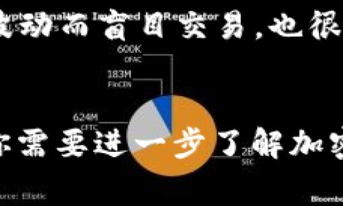 在这篇文章中，我们将详细探讨如何出售TP钱包。TP钱包不仅仅是一个数字货币钱包，它也为用户提供了一种方便、安全的方式来管理和交易他们的加密资产。无论你是新手还是有经验的投资者，了解如何有效地出售你的TP钱包资产都是非常重要的。

   如何安全高效地出售TP钱包资产 /  
 guanjianci  TP钱包, 加密货币, 数字资产, 钱包售卖 / guanjianci 

 什么是TP钱包？ 
 TP钱包，或称为Trust Wallet，是一种流行的移动数字货币钱包，支持多种类型的加密货币。它的用户友好界面和强大的功能使其广受欢迎。TP钱包不仅允许用户存储和管理数字货币，还提供了直接交易和投资功能。与其他钱包相比，TP钱包的一个显著特点是其去中心化的属性，意味着用户对他们的资产拥有完全的控制权。 

 为何需要出售TP钱包中的资产？ 
 出售TP钱包中的资产可能出于多种原因。也许你需要资金进行其他投资，或者是由于市场变化希望锁定利润。无论原因如何，正确的出售方式可以帮助你获得更好的交易价格，减少潜在风险。了解市场趋势、选择合适的平台、确保交易安全都是出售资产时应考虑的重要因素。 

 如何出售TP钱包中的资产？ 
 接下来，我们将步骤化地介绍如何出售TP钱包中的资产。 

h4 第一步：选择交易平台 /h4
 选择一个信誉良好的交易平台是出售资产的关键。常见的平台包括币安、火币网等。在选择平台时，一些因素需要考虑：手手续费、交易量、安全性及是否支持你所持有的加密货币。 

h4 第二步：创建或登录账户 /h4
 如果你还没有交易平台的账户，需创建一个账户。同时，确保使用安全、复杂的密码。此外，启用双重认证可以为你的账户增加一层保护。 

h4 第三步：转移资金至交易所 /h4
 在TP钱包中，将你要出售的资产转移至所选择的交易平台钱包中。确保输入正确的地址，以避免资金损失。完成转账后，可以在交易平台上看到你的资产。 

h4 第四步：进行交易 /h4
 选择你要出售的资产，设定出售细节。你可以选择限价单（设定价格出售）或者市价单（按市场价格出售）。了解市场趋势，合理设定价格，同时考虑手续费因素。 

h4 第五步：确认交易 /h4
 在确认交易之前，请再次核对所有信息。确保出售数量、价格、手续费等信息没有错误。交易完成后，资产将转入交易平台的法定货币或其他数字资产中。 

 安全性注意事项 
 在出售TP钱包中的资产时，安全性是至关重要的。以下是一些建议： 

ul
    li 使用强密码和双重认证保护你的交易账户。/li
    li 在进行任何交易前，确保你的网络连接是安全的，不使用公共Wi-Fi进行大额交易。/li
    li 了解如何防范钓鱼攻击，确保你只在官方网站进行操作。/li
/ul

 常见问题解答 
 在出售TP钱包资产时，可能会遇到以下两个常见问题。 

h4 问题1：我是否需要支付税费？ /h4
 答：在许多国家，出售数字货币会涉及到税务问题。你可能需要报告出售所得作为收入，并支付相应的税费。建议咨询税务专业人士了解具体的法规和义务。尽管数字货币交易的税务环境在不断提升透明度，及时了解相关政策有助于远离潜在法律问题。 

h4 问题2：我如何选择合适的交易时机？ /h4
 答：选择出售的时机是一门艺术。监控市场动态、关注行业新闻、使用技术分析工具等都能帮助你做出更明智的决定。此外，保持情绪稳定，不要因为市场波动而盲目交易，也很重要。如果可能的话，制定一个出售策略并坚持执行。 

 小结 
 无论出于何种原因出售TP钱包中的资产，遵循安全步骤和市场分析是成功的关键。希望通过本文的解读，能够使你在处理TP钱包资产时更加自如。如果你需要进一步了解加密资产的管理和交易，可以随时查阅相关文献或咨询专业人士。祝你交易顺利，投资愉快！