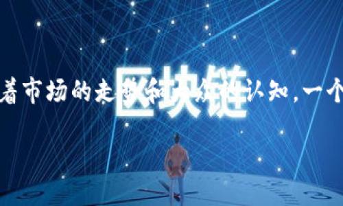 的思考

在当前区块链技术迅速发展的背景下，币圈媒体作为信息传播的重要桥梁，影响着市场的走势和大众的认知。一个能够吸引用户点击的不仅需要准确传达内容的主旨，同时还要勾起读者的兴趣。

币圈媒体的兴衰变迁：区块链时代的生死录