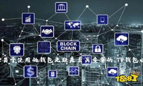 TP钱包行情解析：细碎市场动态与投资者策略

在数字货币市场上，TP钱包作为一种新兴的数字资产管理工具，逐渐受到投资者的关注。对于比特币、以太坊等主流币种的持有者来说，拥有一款功能丰富且易于使用的钱包无疑是至关重要的。TP钱包以其便于充值、提现、交易等功能被广泛使用，而其行情也成为了投资者们关注的热点。本文将深入探讨TP钱包的行情，以及如何有效地利用其进行投资决策。

TP钱包行情：把握数字货币的脉动与趋势