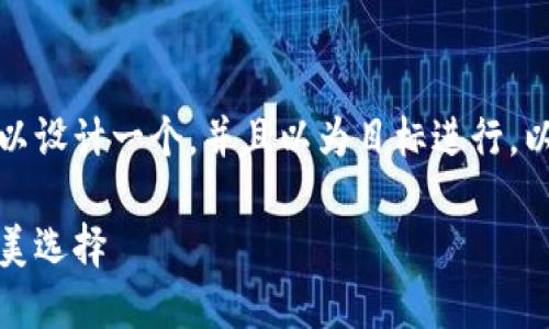 为了帮助您更好地了解TP钱包，我们可以设计一个，并且以为目标进行。以下是为了吸引用户搜索而制定的内容。

探索TP钱包：您数字资产安全管理的完美选择