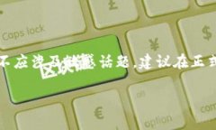 注意：以下内容是为呈现信息结构和而撰写，实