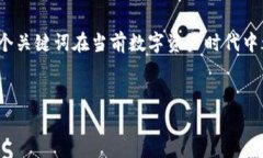 好的，让我们来详细探讨一下“TP钱包”与“天眼