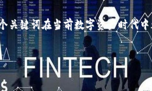 好的，让我们来详细探讨一下“TP钱包”与“天眼查”的话题。这两个关键词在当前数字资产时代中都具有重要意义。接下来，我为你准备了一个符合的和相关内容。

优质
全面解析TP钱包与天眼查的高效连接