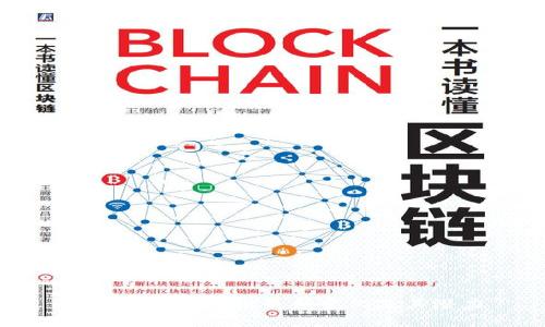 全面解读区块链最新变化及其潜力