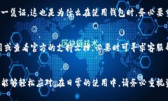   如何重新导入TP钱包中的数字资产，轻松恢复你