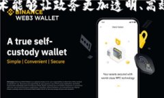 思考一个且的在当今数字化转型的时代，区块链