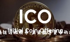 探秘区块链与比特币：未来数字货币的核心关系