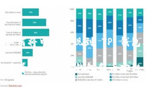 提现指南: 如何将中币提现到 TP 钱包及币安链

简单易懂的中币提现到TP钱包和币安链的全面指南