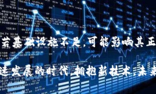    区块链技术在国家电网的最新动态与趋势分析  / 

 guanjianci  区块链, 国家电网, 最新动态, 技术趋势  /guanjianci 

区块链与国家电网：新技术的交汇点

近几年，区块链技术逐渐进入人们的视野，并在多个行业展现出其巨大的潜力。而作为国家能源战略的重要组成部分，国家电网（以下简称国网）也在积极探索区块链技术带来的机遇。本文将围绕区块链在国网最新动态和技术趋势展开深入分析，帮助读者更好地理解这一前沿技术如何与电力行业相结合。

区块链技术简介

在探讨国网的区块链应用之前，让我们简单回顾一下区块链技术。区块链是一种去中心化的分布式账本技术，能够安全高效地记录和验证交易。由于其透明性和不可篡改的特性，区块链非常适合用于需要信任机制的场景，比如金融交易、供应链管理等领域。

国家电网的数字化转型

作为国有企业，国网在国内电力供应和管理中扮演着至关重要的角色。近年来，伴随数字化转型的浪潮，国网积极引入新技术，提升电力系统的智能化水平。区块链技术的引入为国网的智能电网建设提供了全新的视角，使其在资源分配、数据管理等方面都能够更加高效和透明。

国网与区块链的结合：实际案例

国网在区块链领域的探索并不是空穴来风，已经有多个具体的应用案例。比如，在电力交易中，国网利用区块链技术建立了一个分布式的电力交易平台，通过智能合约来自动化执行交易，从而减少中间环节，提高交易效率。此外，区块链还可以用于新能源的交易管理，确保绿色电力的来源和去向都可追溯，增强消费者对绿色电力的信任。

中电联合发展区块链应用

除了国网自身的探索，最近中电联合（中国电力企业联合会）也发布了一项关于电力市场区块链应用的研究报告。报告指出，未来的电力市场需要基于区块链技术来构建一个更加灵活、高效和透明的交易平台。这一报告为国网的区块链应用提供了重要的理论支持。

最新动态：政策与标准

国家电网在推广区块链技术的过程中，也离不开政策和标准的指引。近年来，国家相关部门出台了一系列政策和标准，鼓励区块链在重点行业中的应用，加速我国在全球电力领域的竞争力。在这样的政策背景下，国网更有动力去探索区块链在电力供应链管理、资产交易等方面的应用。

区块链技术的未来趋势

纵观全球，不论是能源、金融还是物流行业，区块链技术都在迅速发展。在电力行业，区块链未来将可能实现更加高效的资源配置、实时监测电力走向以及精准电量计量等功能。这意味着，国网在推行区块链技术的过程中，能够为用户提供更具价值的服务，提升用户体验。

用户关注：区块链技术对用户的实际影响

作为普通用户，他们肯定关心的是，这一切和他们有什么关系？随着区块链技术的逐步实施，用户在享受到更加透明和公平的电力交易环境的同时，也可以期待更高效的服务。例如，通过区块链技术，用户可以实时监测自己的电力消耗，并根据市场价格的变化做出智能调整，以节省电费。

总结与展望

区块链技术在国家电网的应用正处于快速发展阶段，其潜力还需要进一步挖掘。未来，伴随着更多创新和政策支持，区块链将在国网及整个电力行业中发挥越来越重要的作用。我们期待，这一新兴技术将为国家电网带来革新，为消费者提供更为便捷的服务。

相关问题探讨

问题1：区块链技术如何增强电力交易的透明性？

电力交易的透明性对于维护市场公平竞争至关重要。通过区块链技术，所有的交易记录都会被保存在一个去中心化的账本中，任何用户都可以查看。这种透明性不仅让交易过程变得清晰易懂，还能有效杜绝作弊和舞弊行为。此外，由于区块链的不可篡改性质，用户可以更加信任电力市场的公正性，这无疑将吸引更多的参与者加入交易，提高市场活跃度。

问题2：区块链技术在未来电力市场中的潜在风险有哪些？

虽然区块链技术带来了许多机遇，但同时也存在一些潜在的风险。首先，由于技术的复杂性，操作不当可能导致系统风险；其次，区块链技术的推广需要一定的网络基础设施支持，若基础设施不足，可能影响其正常运转；最后，用户对新技术的接受度也会影响系统的推广效果。国网在推行区块链技术时，必须充分评估这些风险，并制定相应的解决方案，以确保技术应用的高效性和安全性。

通过对区块链在国家电网的最新动态分析，对其潜力与挑战进行深入探讨，我们不仅明白了区块链如何改变电力行业的面貌，也对未来的电力市场有了更深刻的理解。在这个快速发展的时代，拥抱新技术，未来一定会为我们带来更多的可能性。